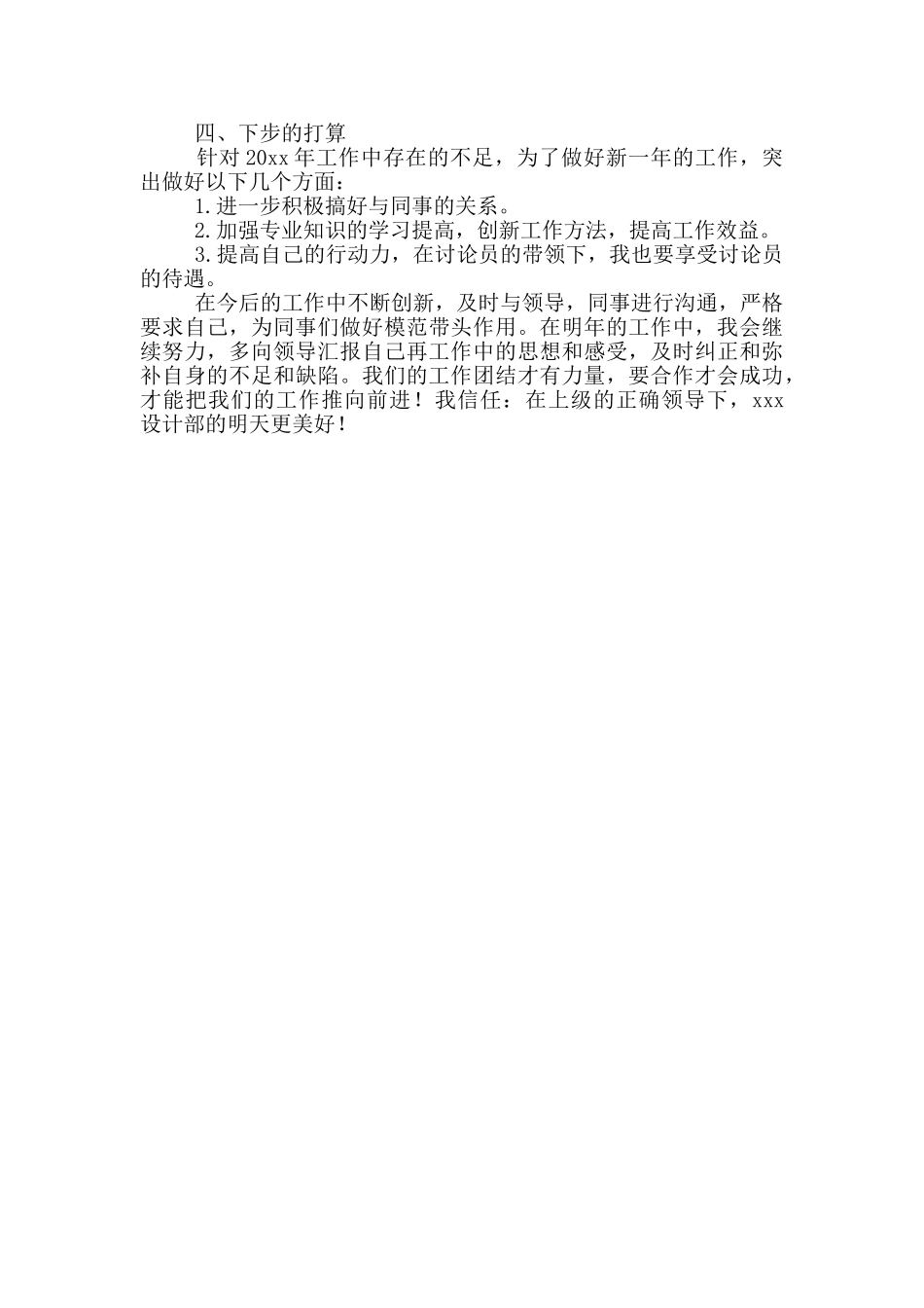 工厂员工个人述职报告二篇_第3页