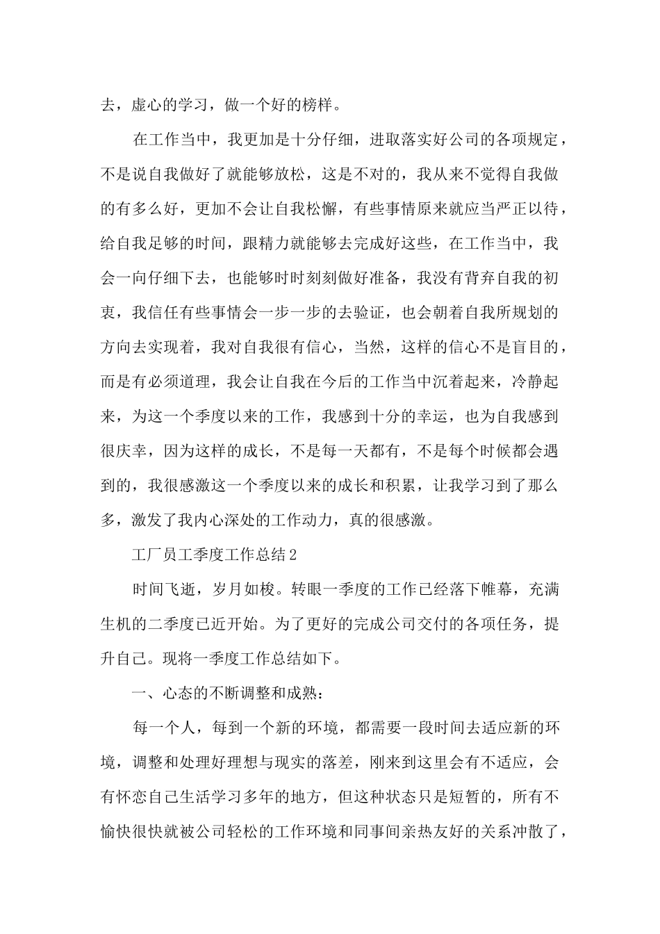 工厂员工季度工作总结_第2页