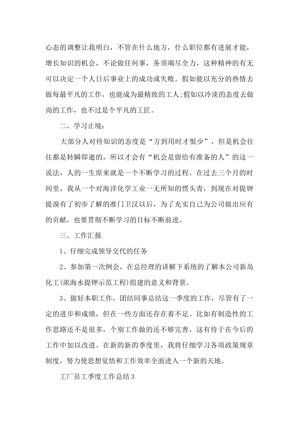 工厂员工季度工作总结_第3页