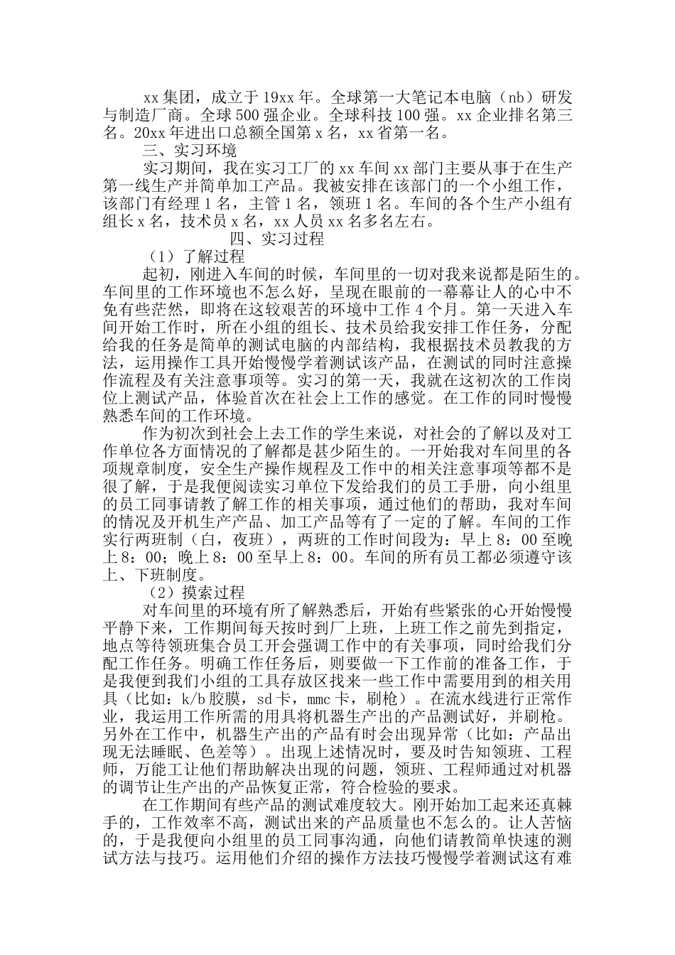 工厂员工实训报告范文_第3页