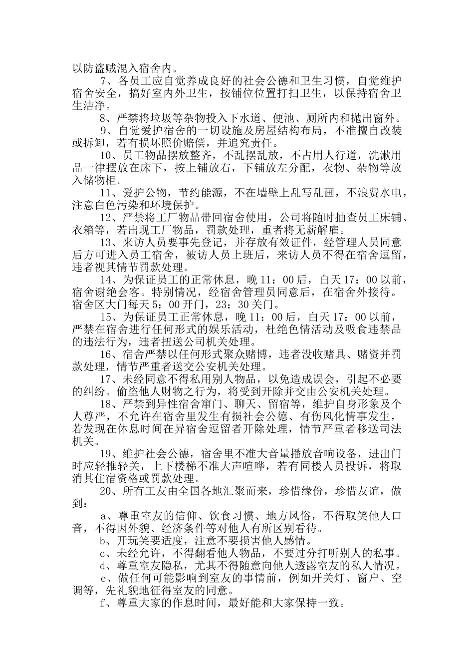 工厂员工宿舍管理制度心得范文_第3页