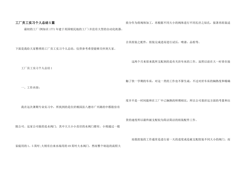 工厂员工实习个人总结5篇_第1页