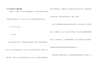 工厂员工实习个人总结5篇