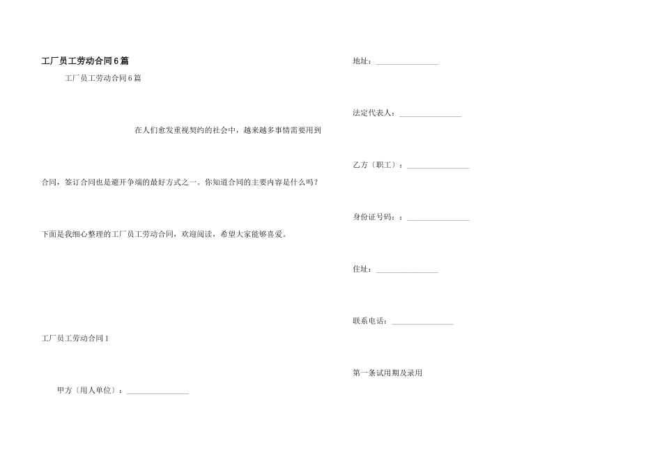 工厂员工劳动合同6篇_第1页