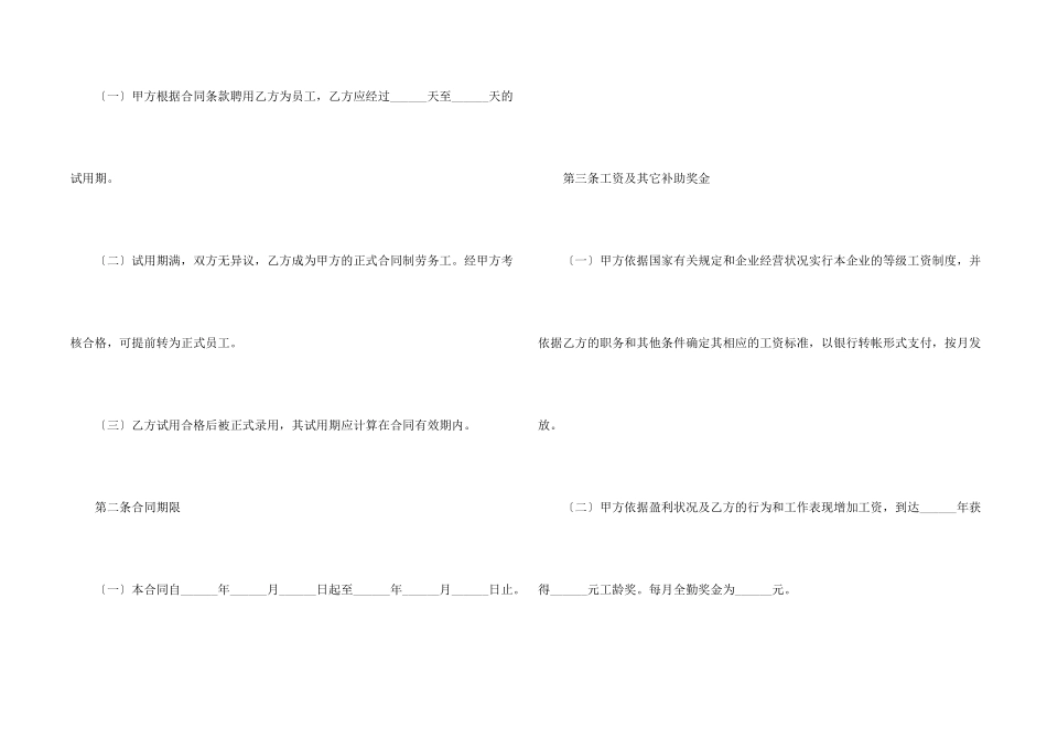 工厂员工劳动合同6篇_第2页