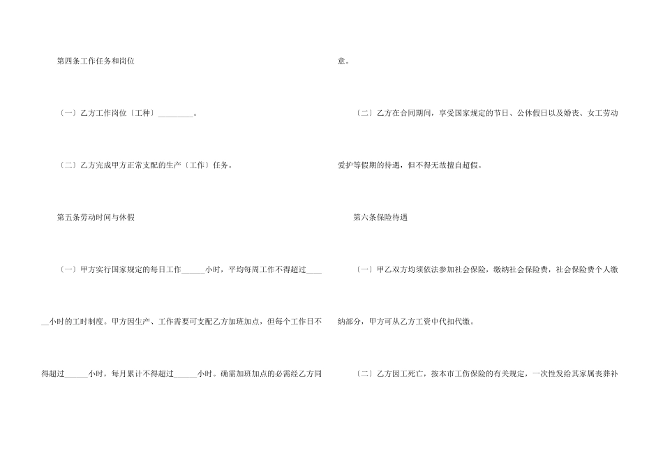 工厂员工劳动合同6篇_第3页