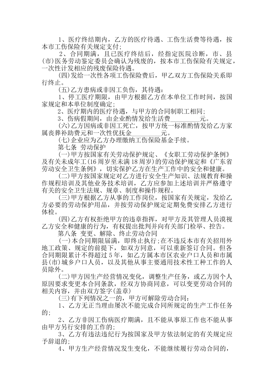 工厂员工劳动合同模板最新_第2页