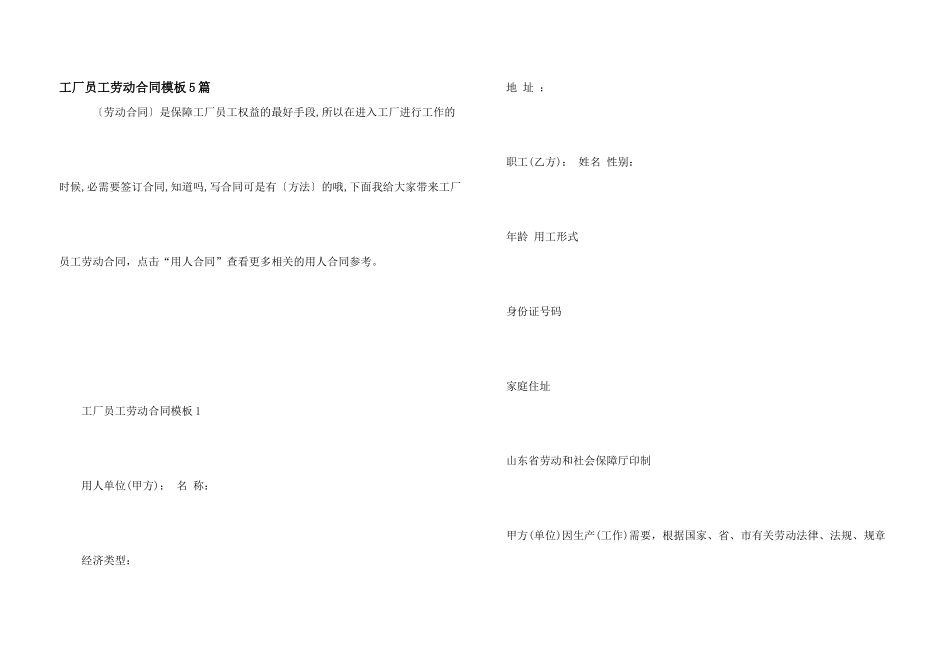工厂员工劳动合同模板5篇_第1页