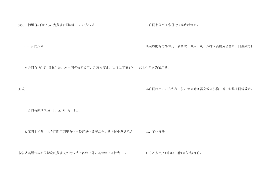 工厂员工劳动合同模板5篇_第2页
