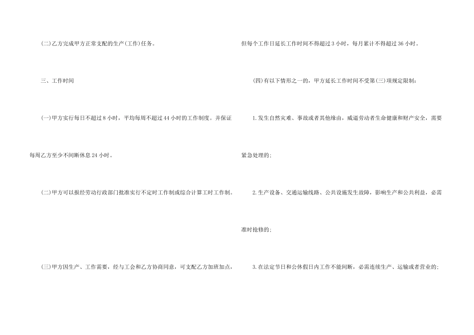 工厂员工劳动合同模板5篇_第3页