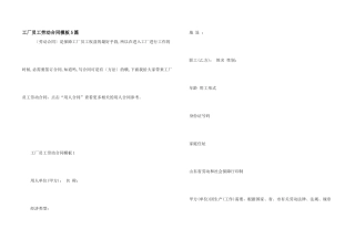 工厂员工劳动合同模板5篇