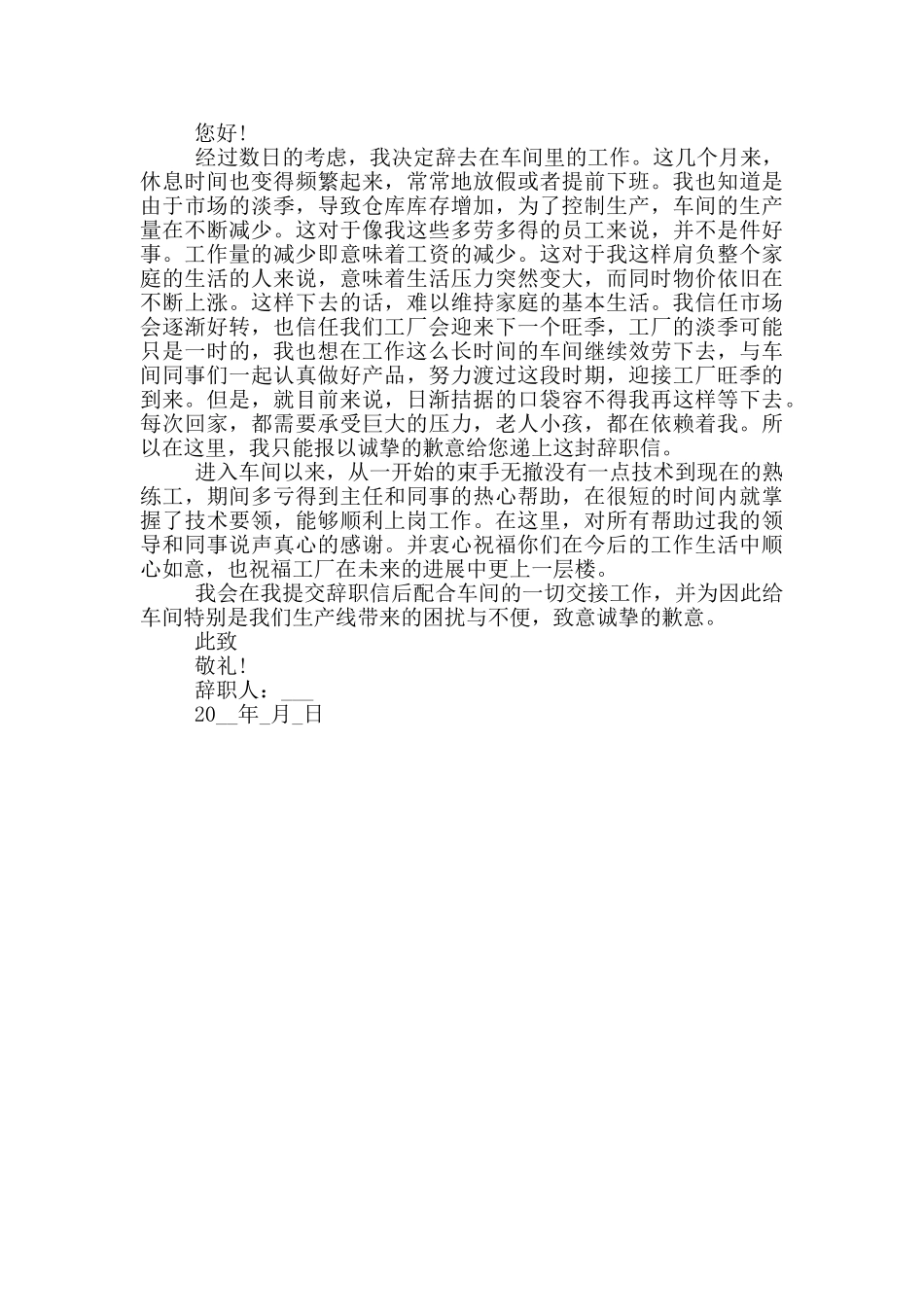 工厂员工工作辞职报告_第3页