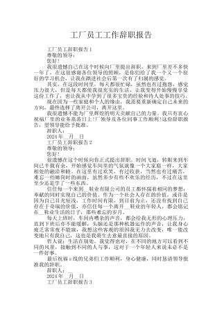 工厂员工工作辞职报告