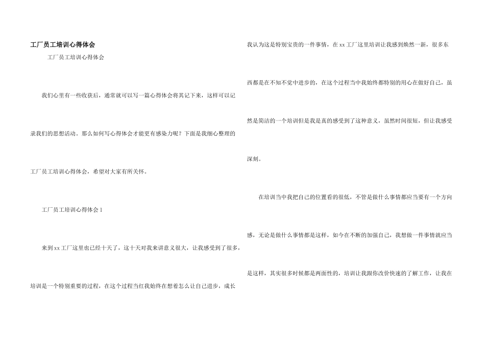 工厂员工培训心得体会_第1页