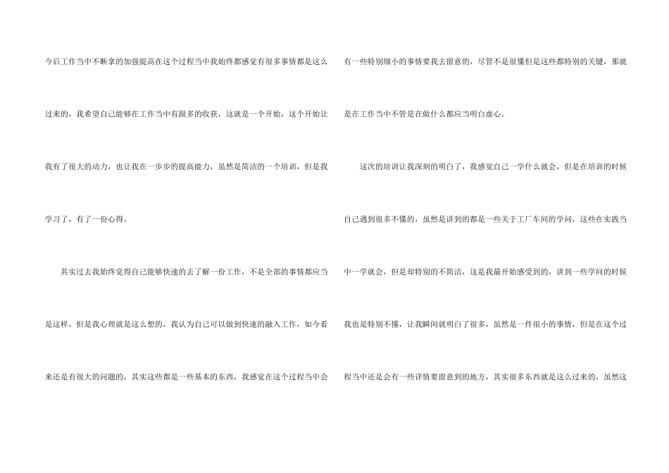 工厂员工培训心得体会_第2页