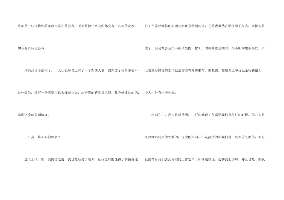 工厂员工培训心得体会_第3页