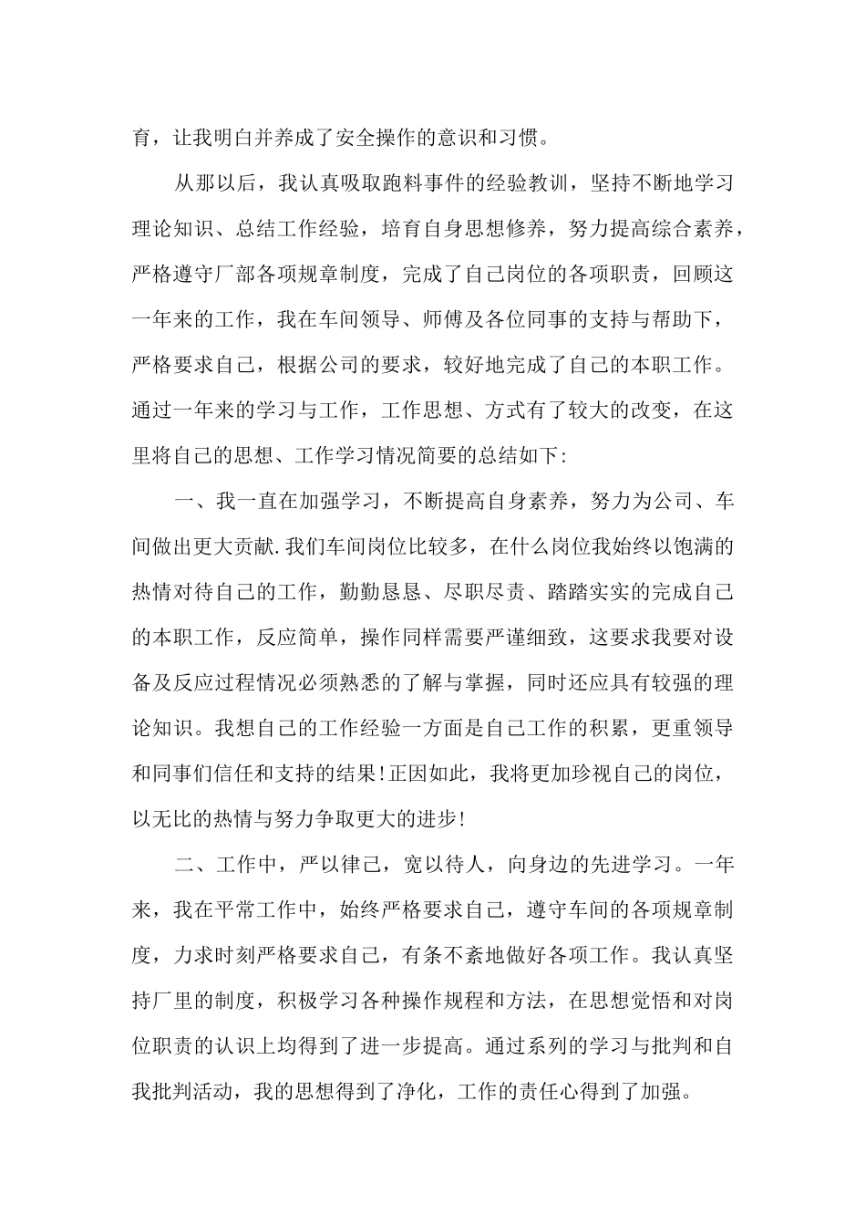 工厂员工年终工作总结范文5篇_第3页