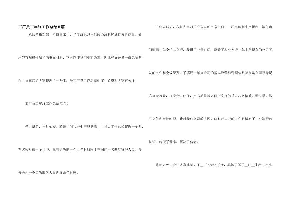 工厂员工年终工作总结5篇_第1页