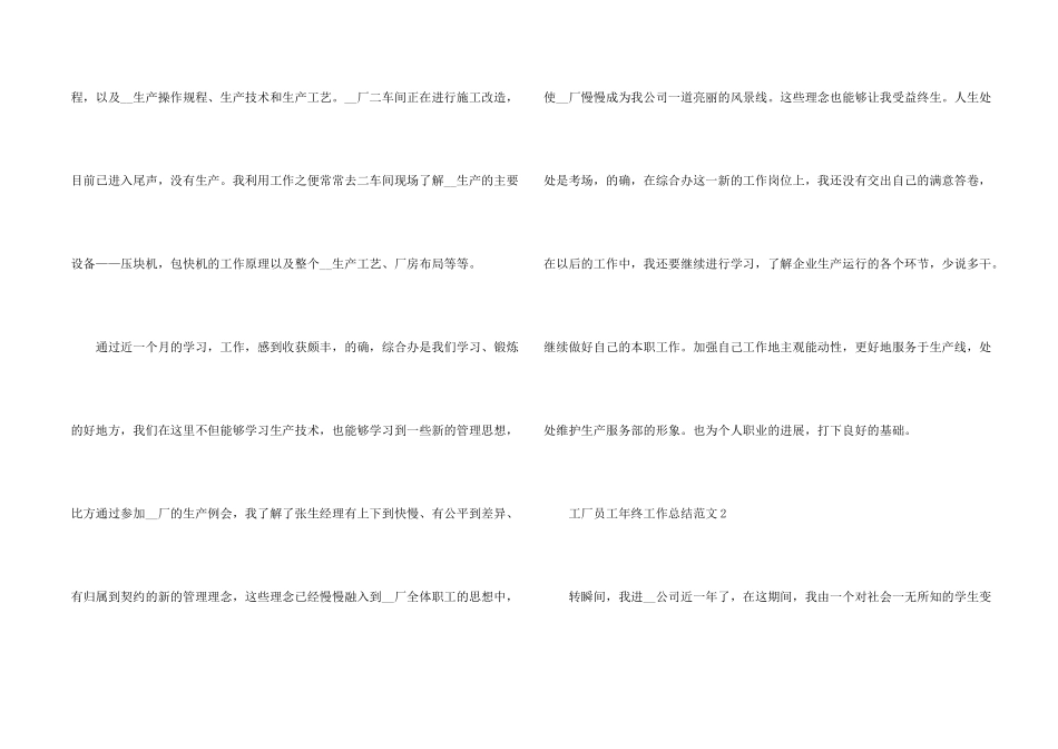 工厂员工年终工作总结5篇_第2页