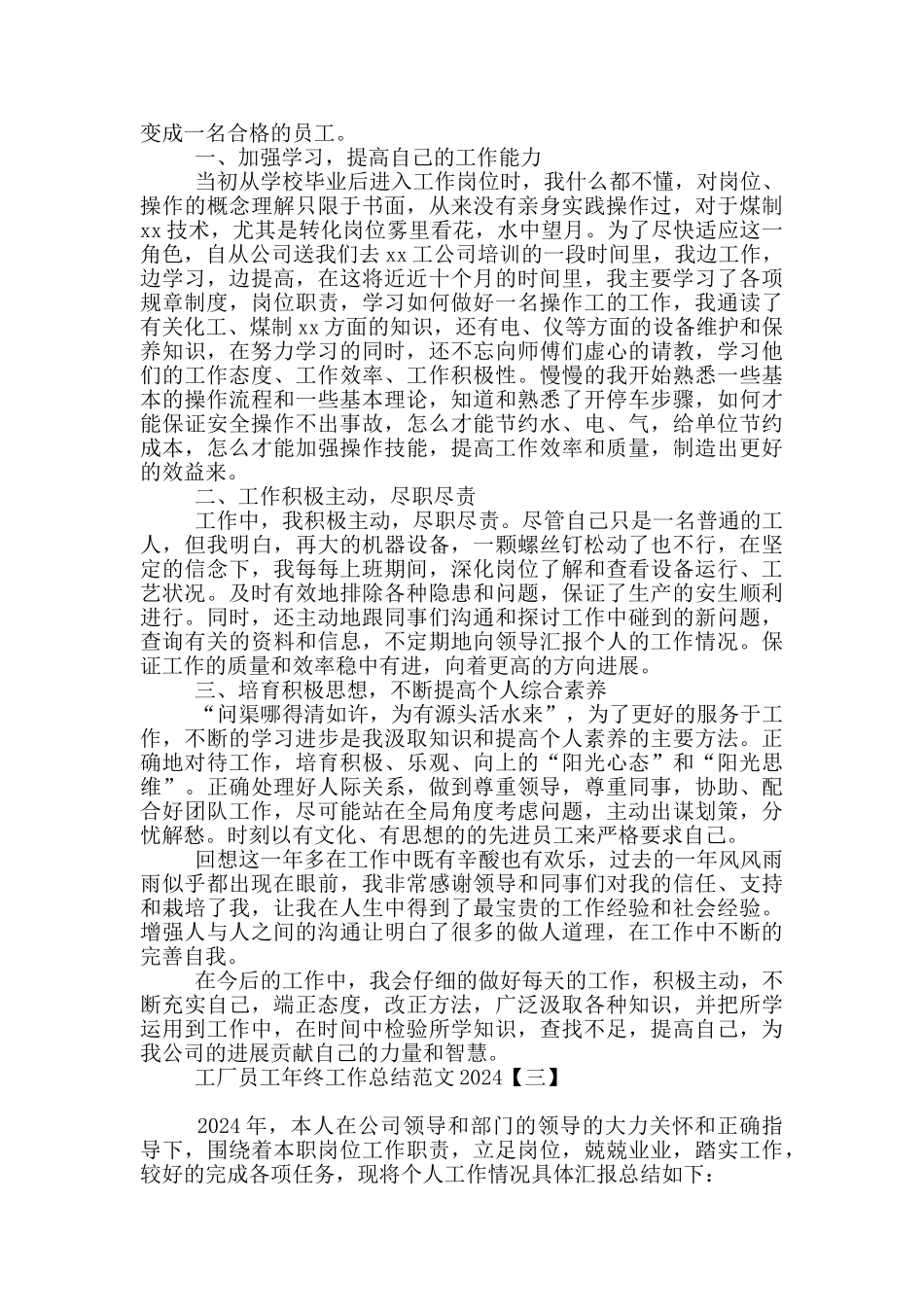 工厂员工年终工作总结范文2024_第2页