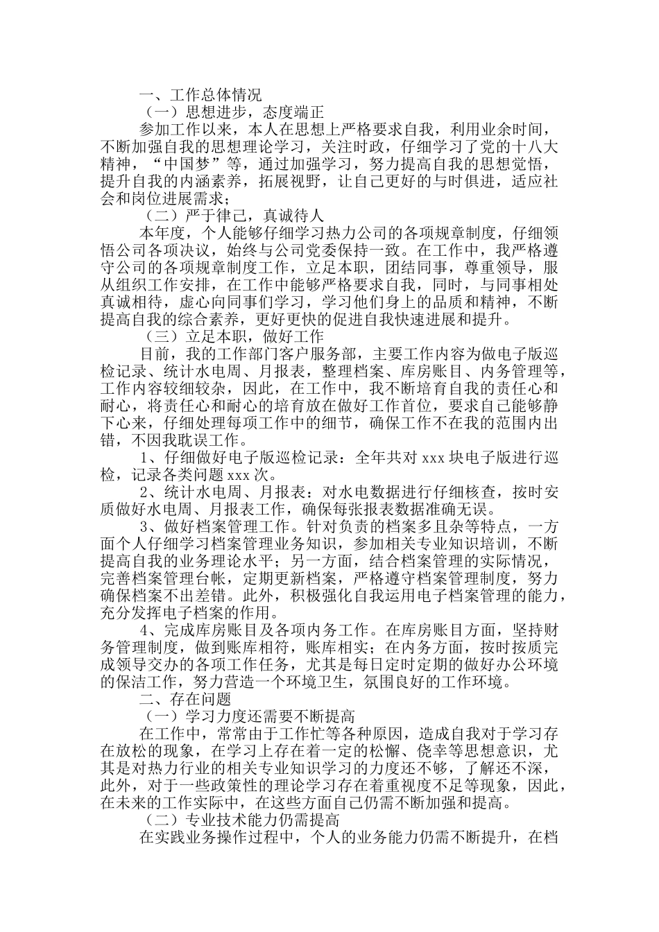 工厂员工年终工作总结范文2024_第3页