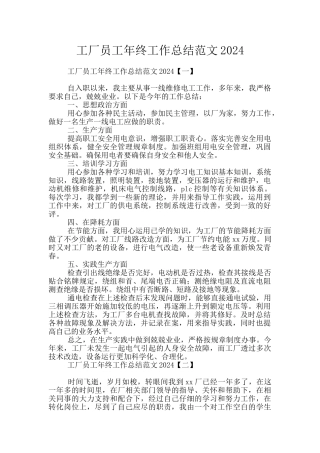 工厂员工年终工作总结范文2024