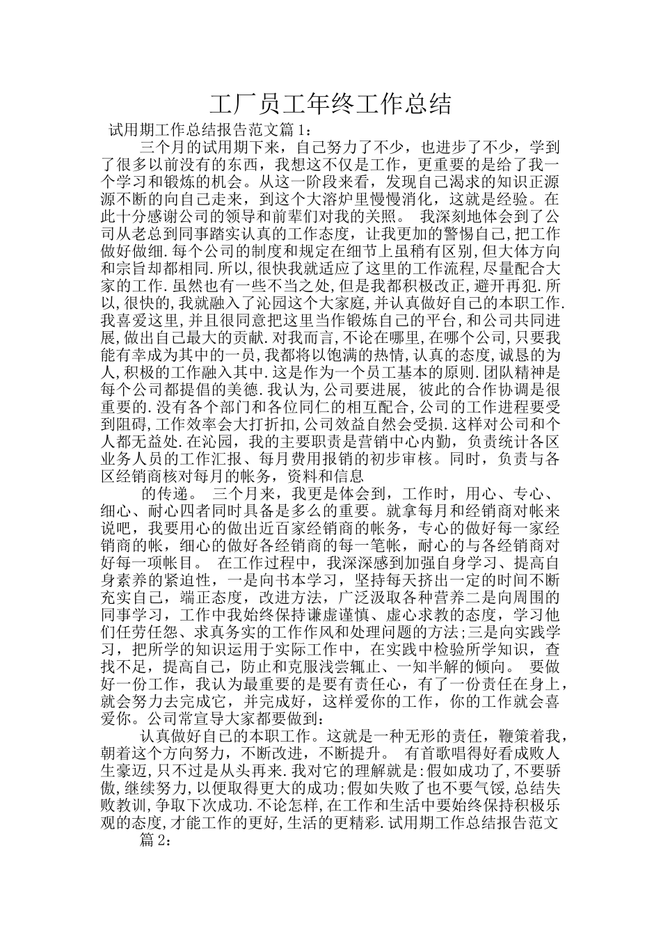 工厂员工年终工作总结_第1页