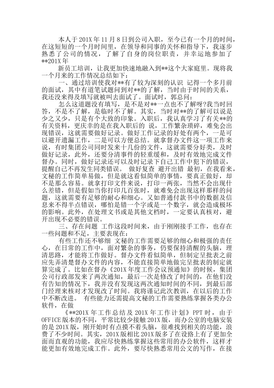 工厂员工年终工作总结_第2页