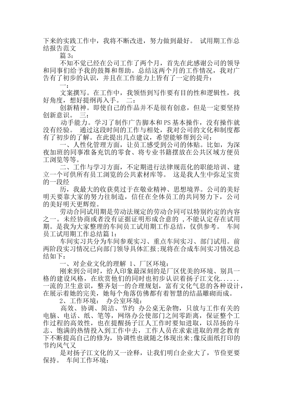 工厂员工年终工作总结_第3页