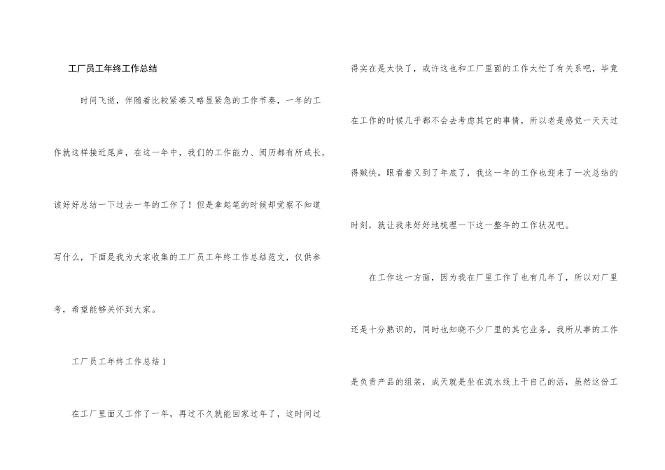工厂员工年终工作总结_第1页
