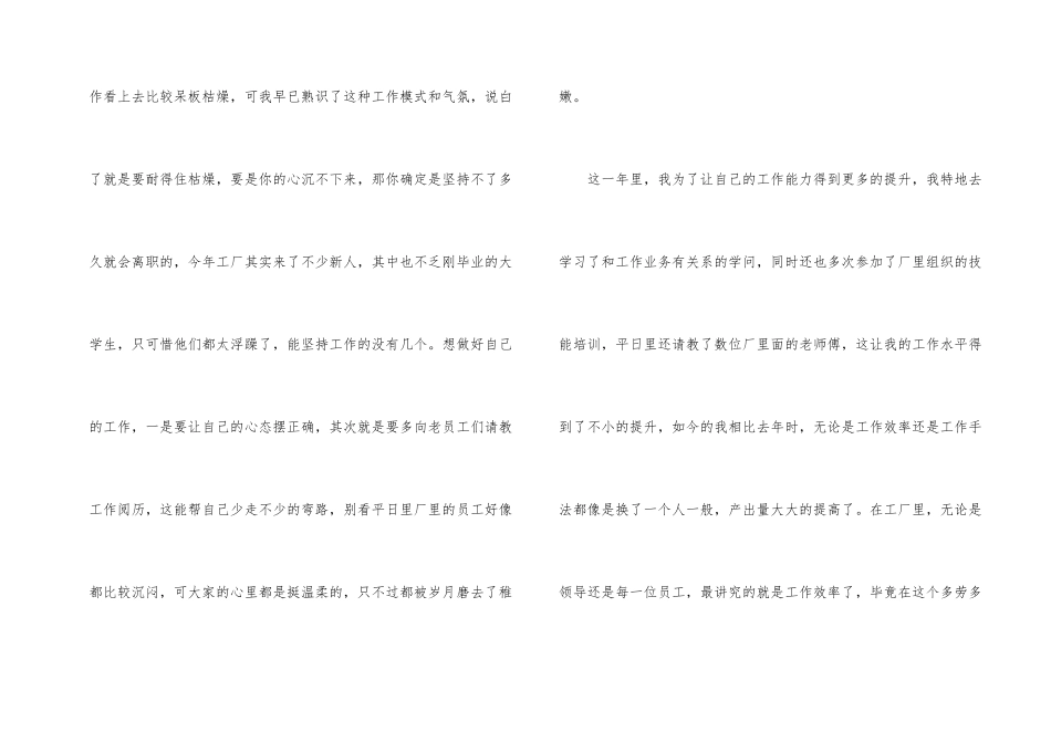 工厂员工年终工作总结_第2页