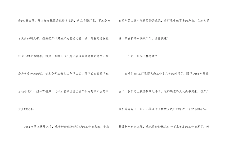 工厂员工年终工作总结_第3页