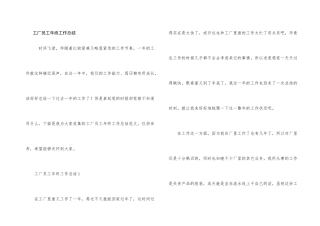 工厂员工年终工作总结