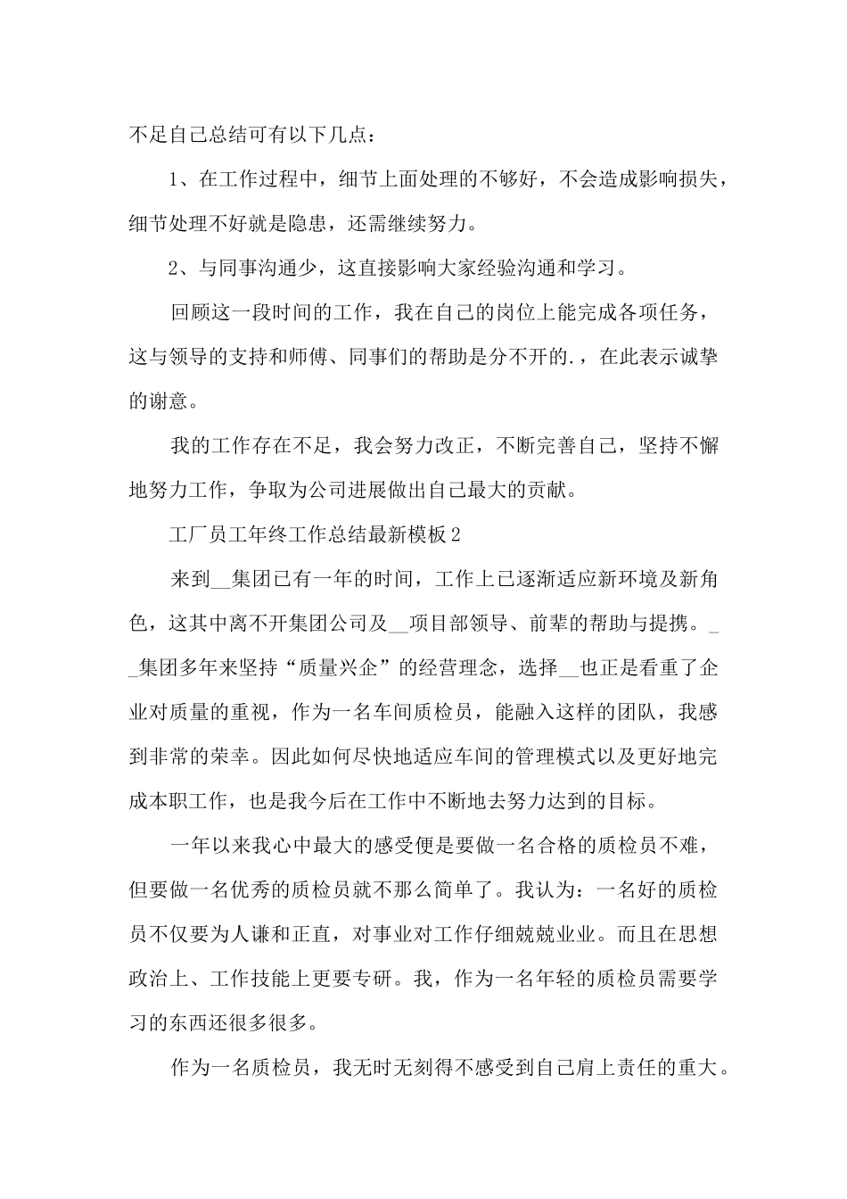 工厂员工年终工作总结最新模板_第3页