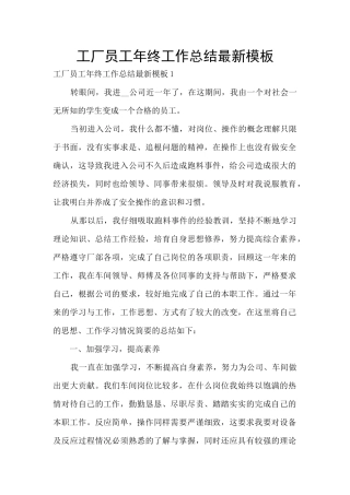 工厂员工年终工作总结最新模板