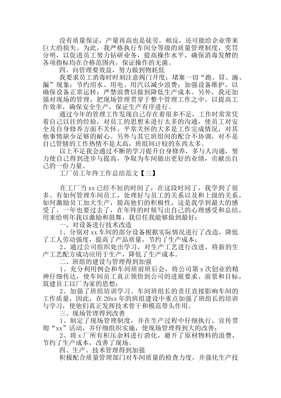 工厂员工年终工作总结范文_第2页