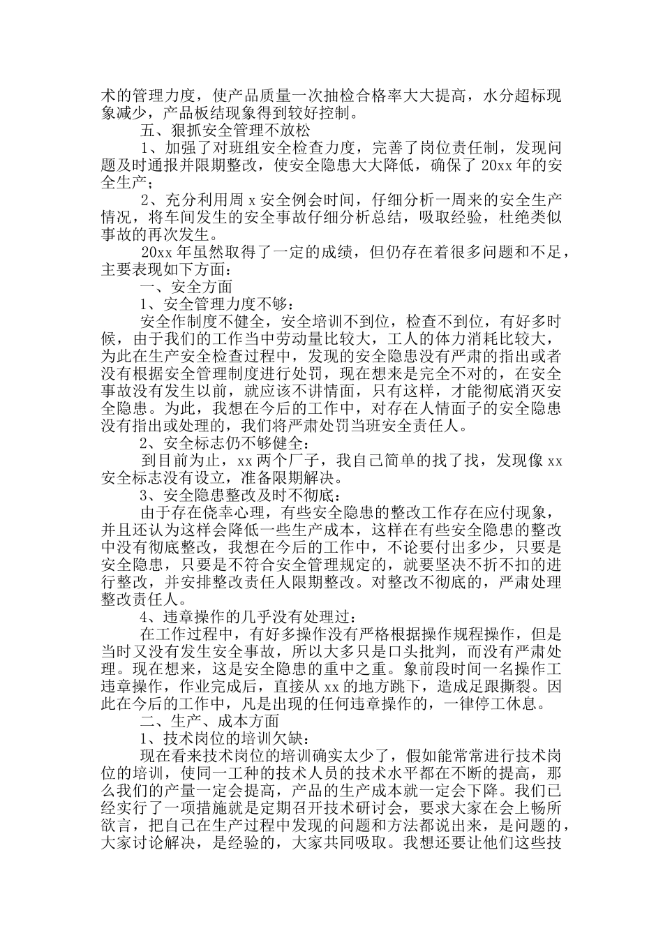 工厂员工年终工作总结范文_第3页