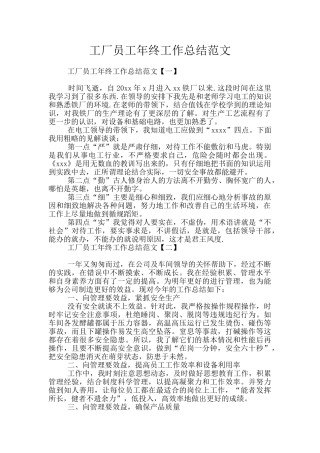 工厂员工年终工作总结范文