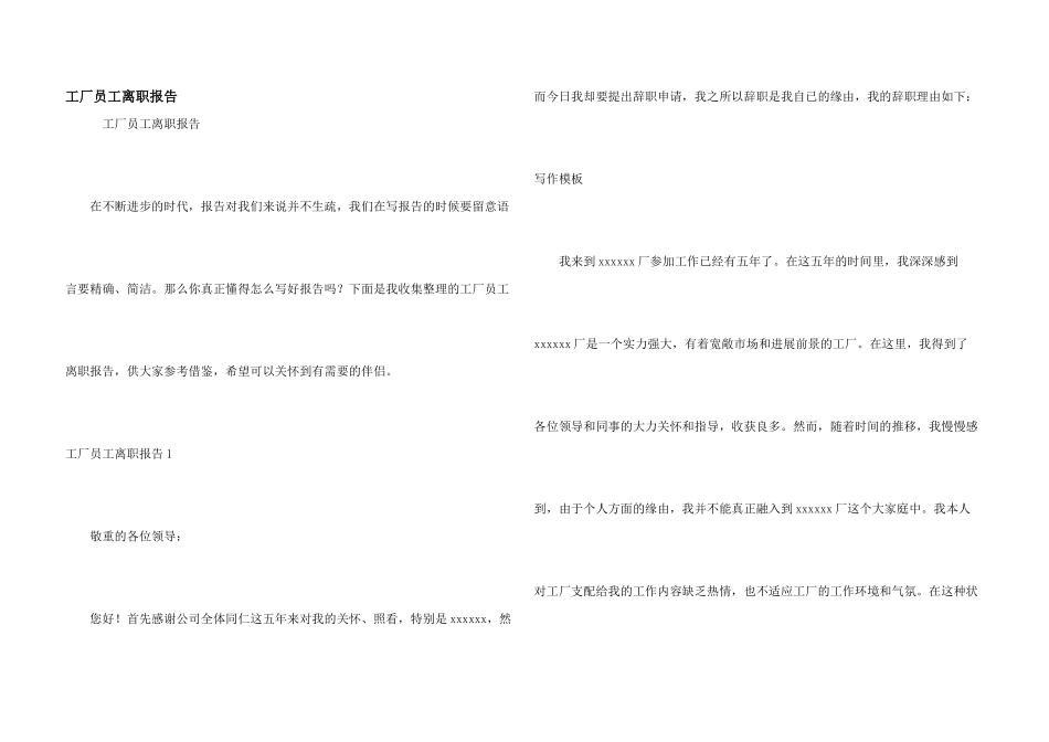 工厂员工离职报告_第1页