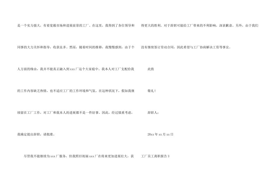 工厂员工离职报告_第3页