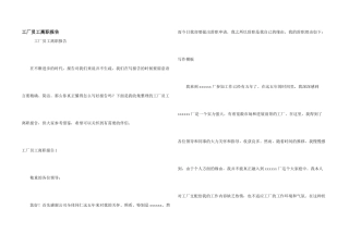 工厂员工离职报告