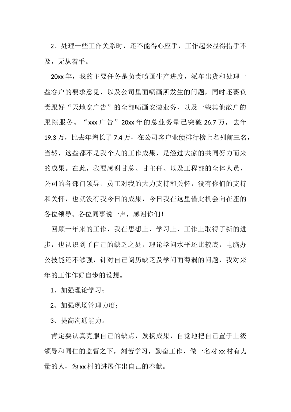 工厂员工年终总结锦集5篇_第2页