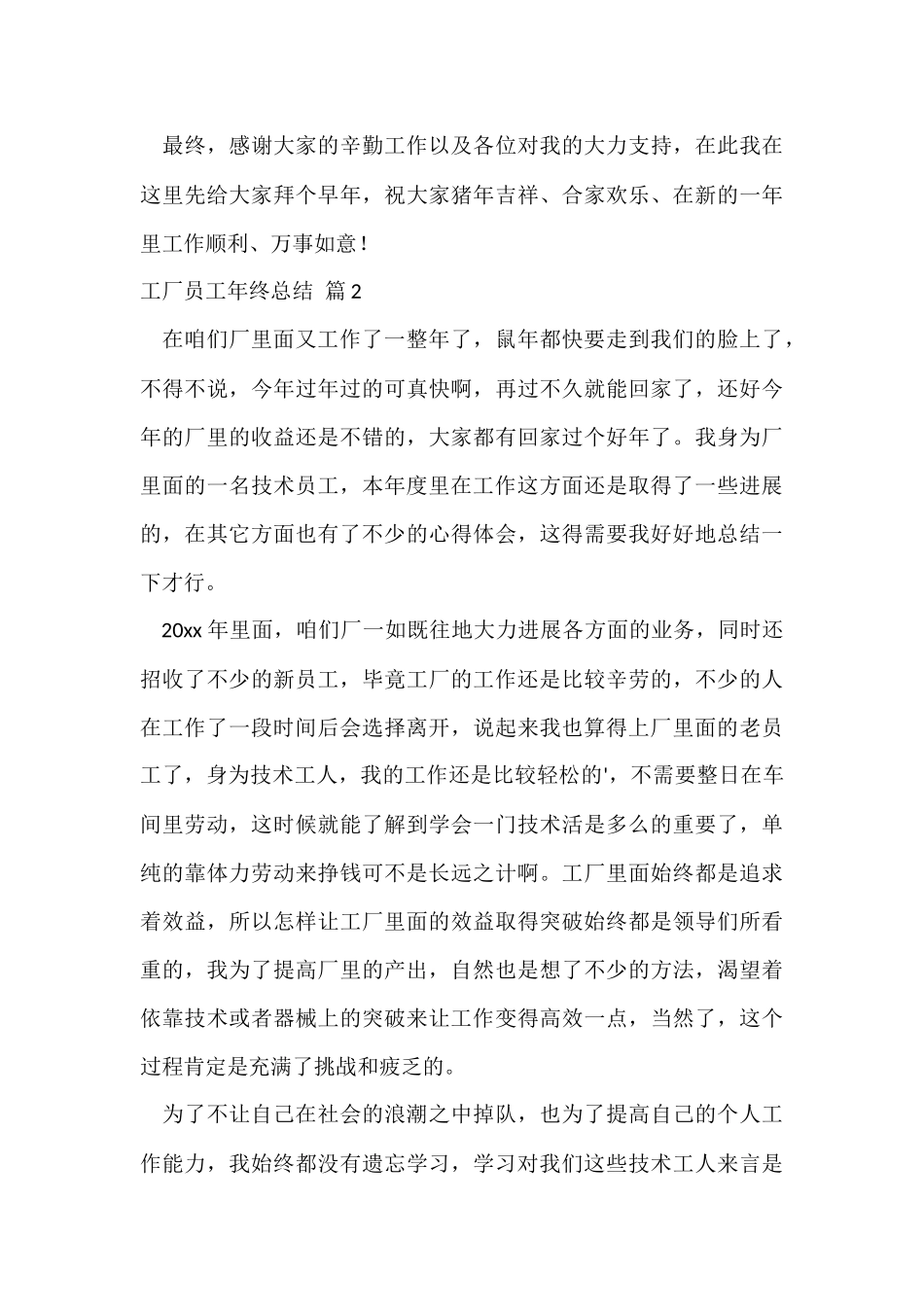 工厂员工年终总结锦集5篇_第3页