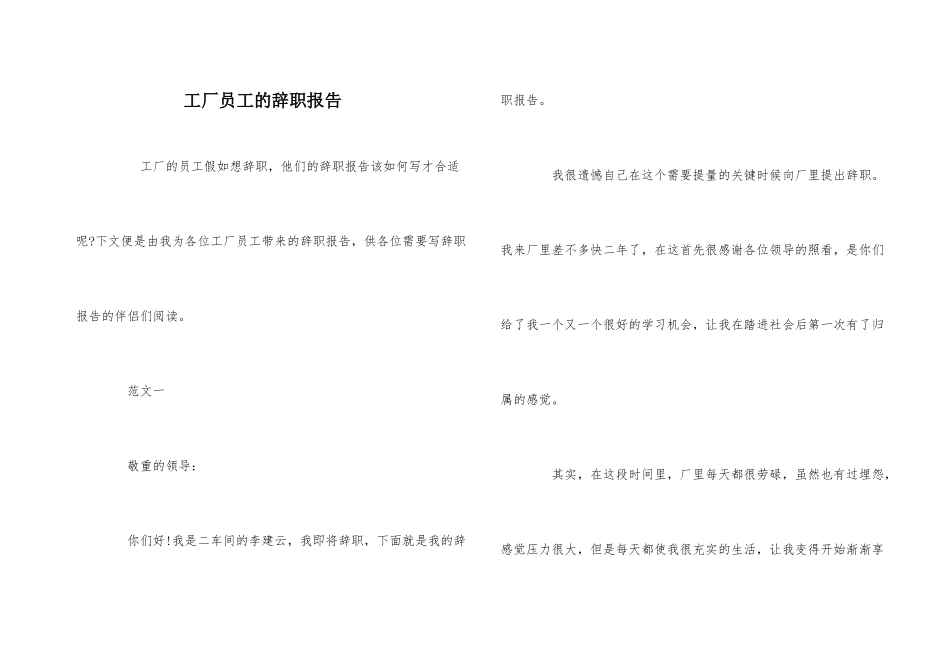 工厂员工的辞职报告_第1页