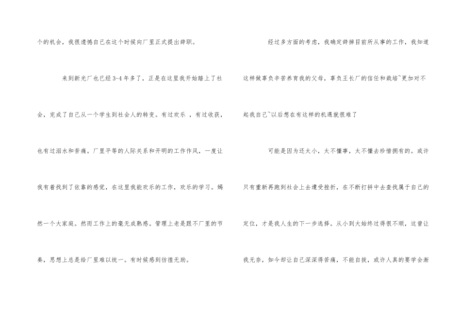 工厂员工的辞职报告_第3页