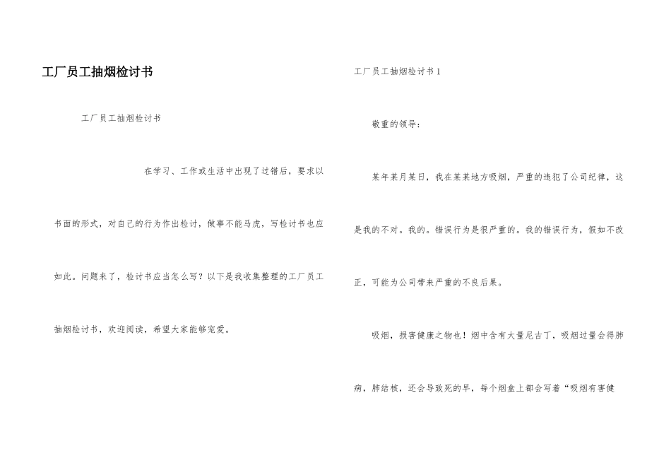 工厂员工抽烟检讨书_第1页