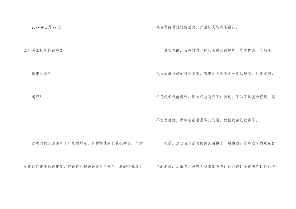 工厂员工抽烟检讨书_第3页
