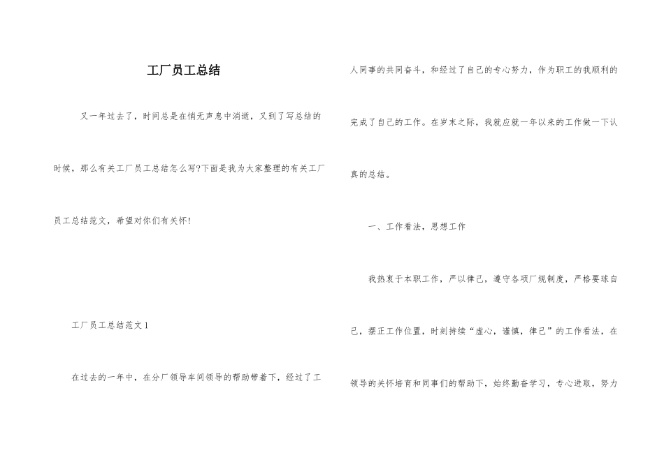 工厂员工总结_第1页