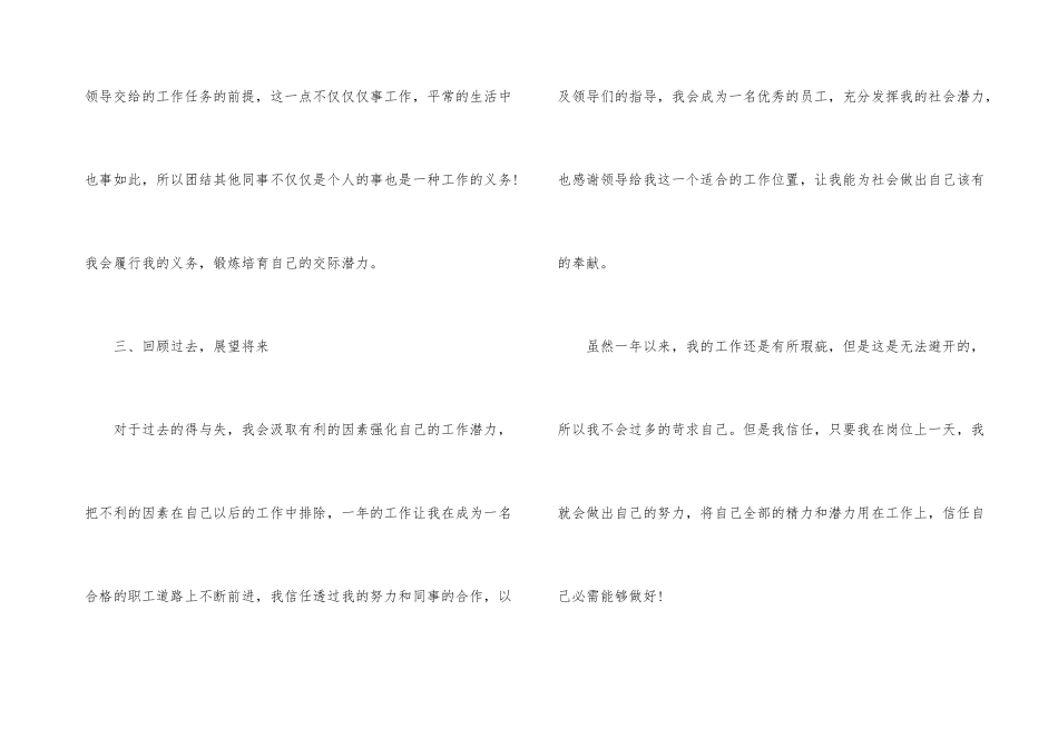 工厂员工总结_第3页