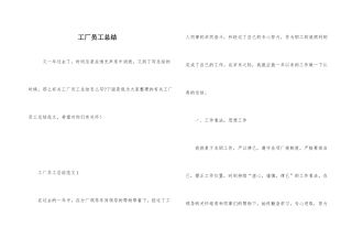 工厂员工总结